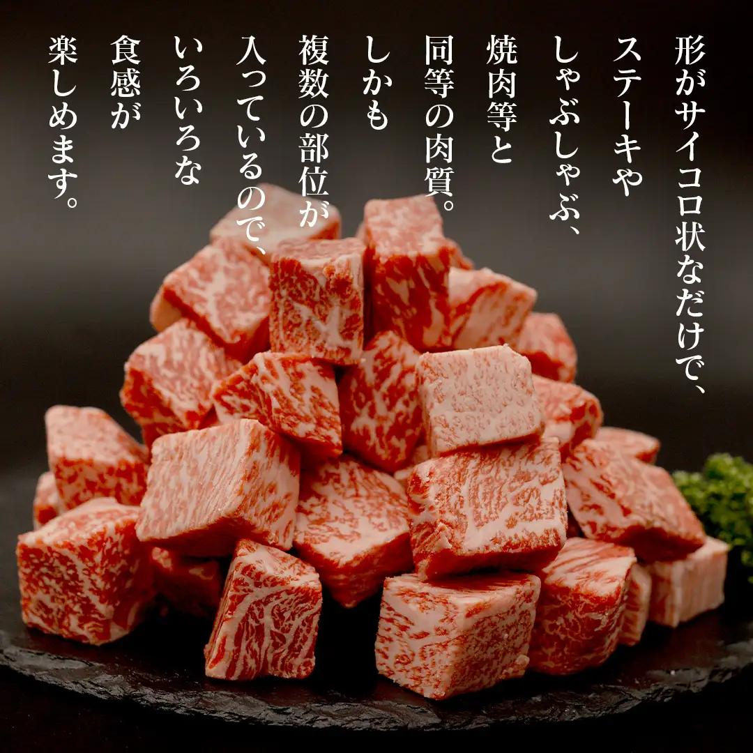【常陸牛】 サイコロステーキ 800g (茨城県共通返礼品)