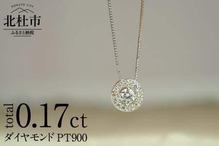 PT900 ダイヤモンド　Starlight　ペンダント  アクセサリー ダイヤモンド プラチナ カラット Starlight  Pt900 鑑別書付 保証書付 ジュエリーケース付