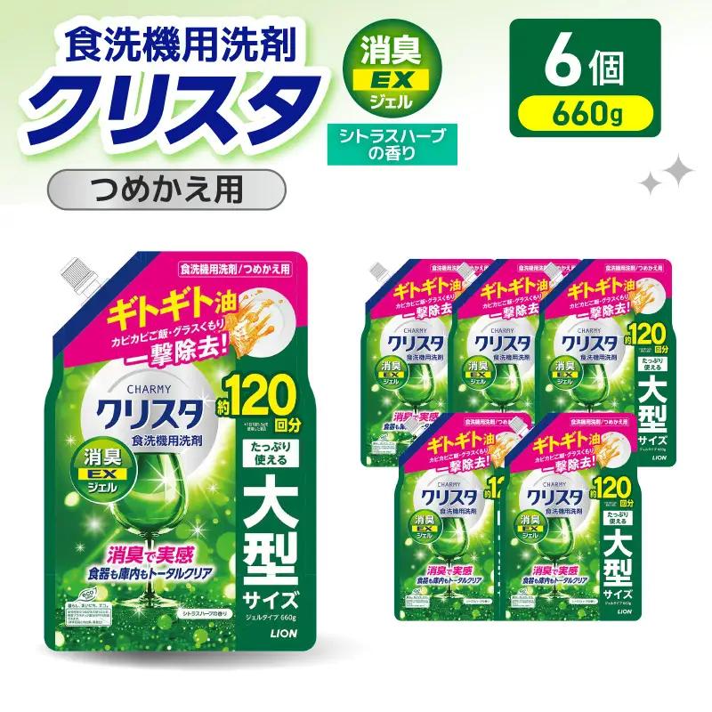 LION　チャーミークリスタクリア消臭EXジェル詰替え660g×6個