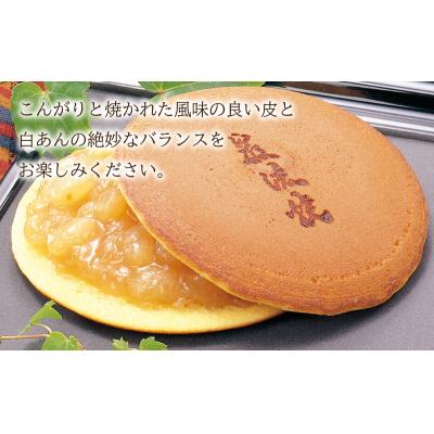 ふるさと納税 下関市 どら焼き 白あん 和菓子 巌流焼 20ヶ入 CH103-NT |  | 01