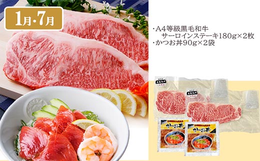 定期便(6回配送)【当店限定】ごちそうまんきつセット(黒毛和牛 黒豚 まぐろetc) FF-6004 【1492208】 _ 定期便 牛肉 かつお まぐろ 鮪 肉 ステーキ ロース 切り落とし たたき 焼肉 カジキ 鰹 黒豚 さつま揚げ