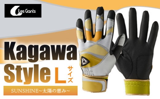 【産官学共同事業】学生さんがデザインした野球手袋　～Kagawa　Style～　【SUNSHINE　～太陽の恵み～　Lサイズ】|野球 バッティンググローブ用品 野球手袋 スポーツ プレゼント 学生 手作り 香川県 グリップ 手袋 革 羊革 国内 国産 レガン おすすめ|_mk020-081