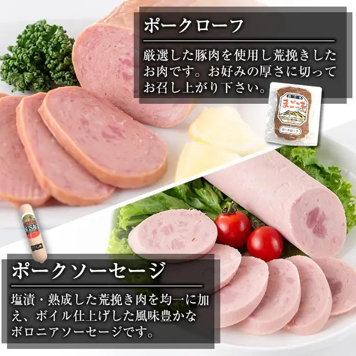 【ふるなび限定】 鹿児島 シャルキュトリ 6種 計1.4kg超 ウインナー ソーセージ ベーコン 生ハム【ナンチク】 i320-z FN-Limited-PR