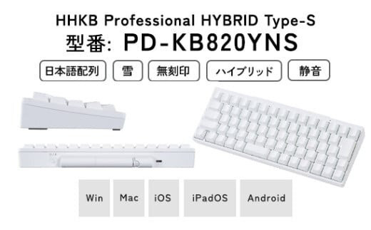 HHKB Professional HYBRID Type-S 無刻印／雪（日本語配列）PD-KB820YNS