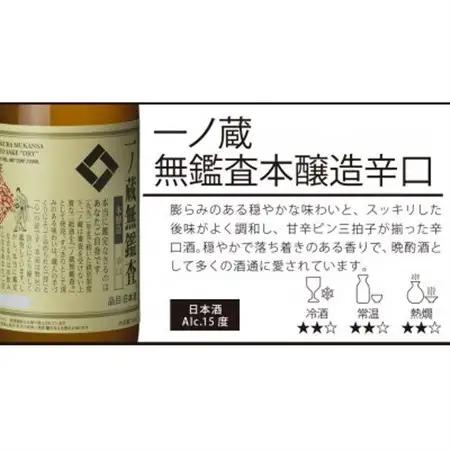 一ノ蔵　無鑑査本醸造 辛口　1800ml　1本_酒・アルコール  日本酒 sake サケ_【1503079】