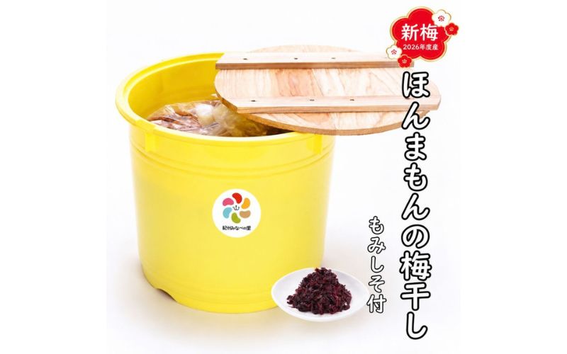 紀州南高梅　ほんまもんの梅干し（塩分20％） 秀品　L,2L,3Lサイズいずれか 10kg樽+もみしそ（250ｇ） / 新梅 田辺市 紀州南高梅 南高梅 梅干 梅  しそ 秀品 樽入り 樽漬け 梅干し