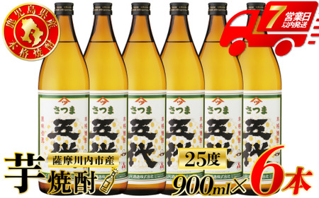 五代 芋焼酎 25度 900ml×6本 山元酒造 芋焼酎 芋 焼酎 おすすめ 人気 焼酎 ロック 水割り お湯割り 焼酎ハイボール お酒 BS-628