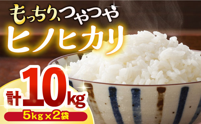 
【令和6年産☆ 新米をお届け 】 ヒノヒカリ 約 10kg（約5kg×2袋） 長崎西海 白米 米 ひのひかり 米 10kg 5kg ＜白石農園＞ [CBI005]
