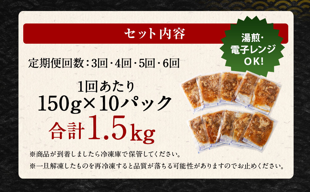 【3ヶ月定期便】牛丼の具 150g×10パック(1.5kg) ×3回 合計4.5kg