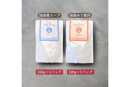 ドッグフード　国産ゆで鹿肉＆鹿スープ　お試しセット