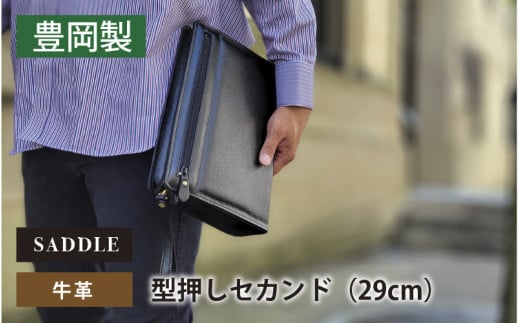 SADDLE　牛革型押しセカンド（29㎝ / 25cm）
