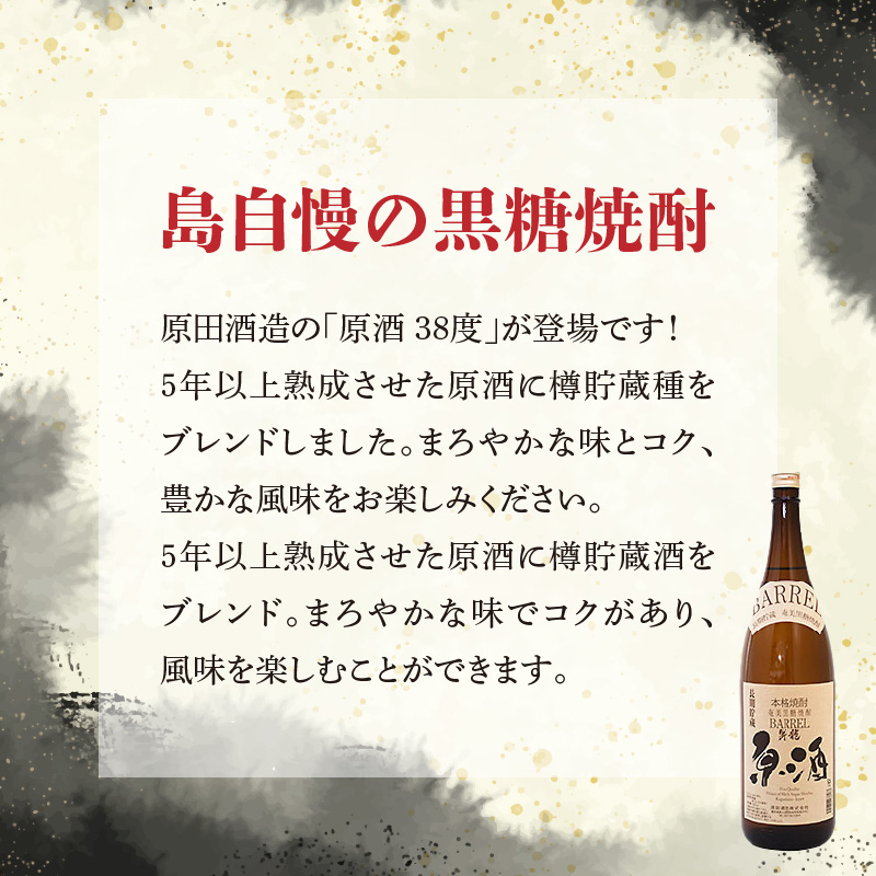 黒糖焼酎 原酒　原田酒造 38度　箱入　1800ml　2本