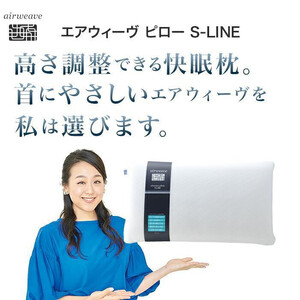 枕 エアウィーヴ ピロー S-LINE × ケース ソフトタッチ ネイビー 枕