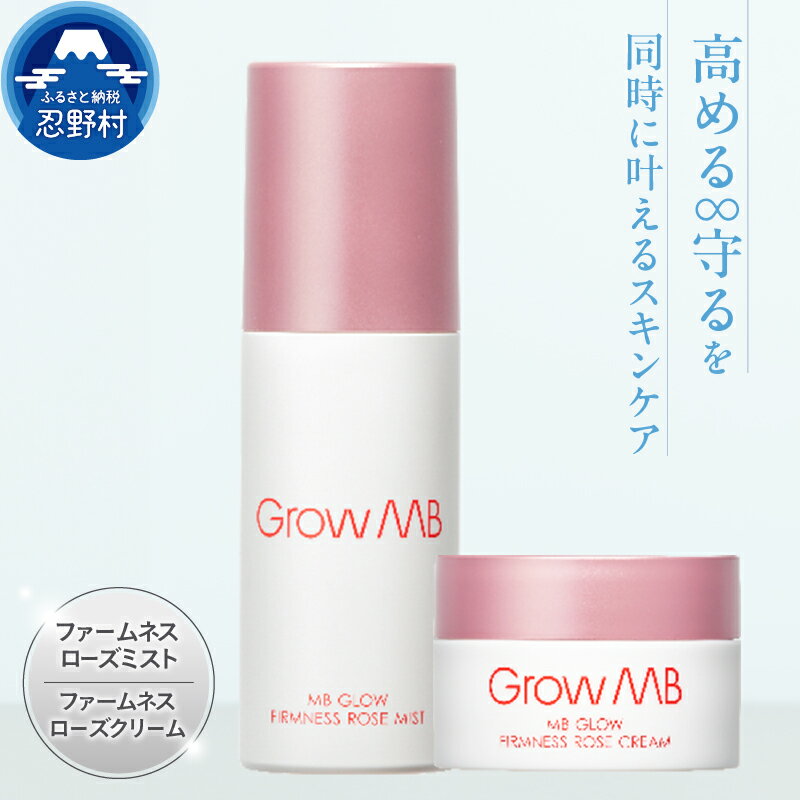 【ふるさと納税】 スキンケアセット 化粧水 フェイスクリーム 敏感肌 美容 保湿 キメ 潤い スキンケア コスメ しっとり ローズの香り プレゼント 贈り物 贈答 送料無料 山梨県 忍野村