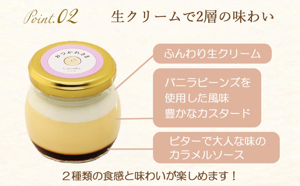CocoRoプリン 6個セット（ ギフト包装 ＋ メッセージシール「おつかれさま」 ）【 茨城県 つくば市 プリン スイーツ 生クリーム カスタードクリーム バニラ 牛乳 卵 国産 甘味 お菓子 デザ