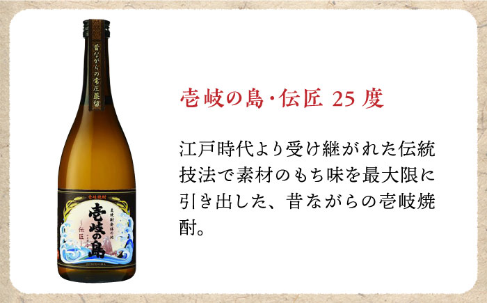 麦焼酎 お酒 飲み比べ 壱岐の島 かめ貯蔵 伝匠 720ml 壱岐の蔵酒造（KJ） 《壱岐市》[JBK005] 10000 10000円