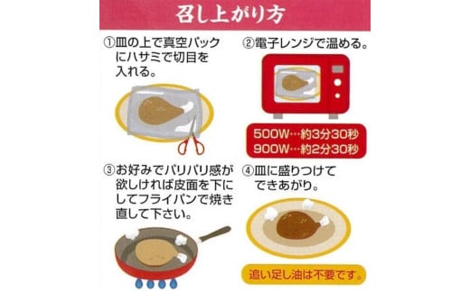 骨付鳥（スパイシー若鶏 × ５本)