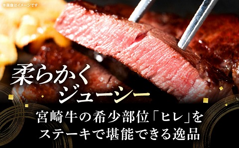 宮崎牛ヒレステーキ 合計300g