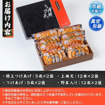 ふるさと納税 いちき串木野市 かんばの真空つけ揚げ4種セット(約2.5kg)勘場蒲鉾のさつま揚げ 真空包装 日持ち |  | 02