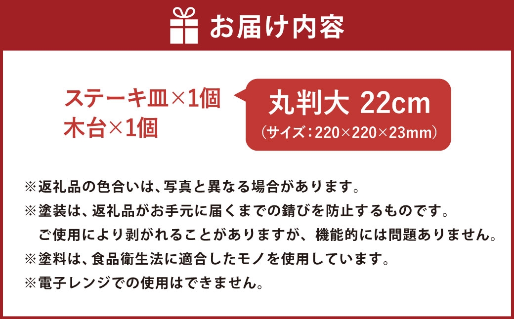 トキワ鉄器ステーキ皿木台タイプIH対応丸判大22cm304くわな鋳物