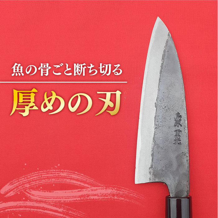 【魚を捌くならこれ！】手打ち 和包丁 出刃包丁 / 包丁 / 魚用 / 南島原市 / 重光刃物鍛造工場 [SEJ002]_イメージ2
