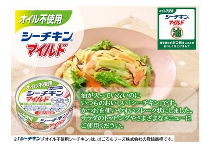 シーチキンアソート MOS-12 非常食 防災 常温保存 ツナ 缶詰 油漬 はごろもフーズ 焼津 (a10-1258)