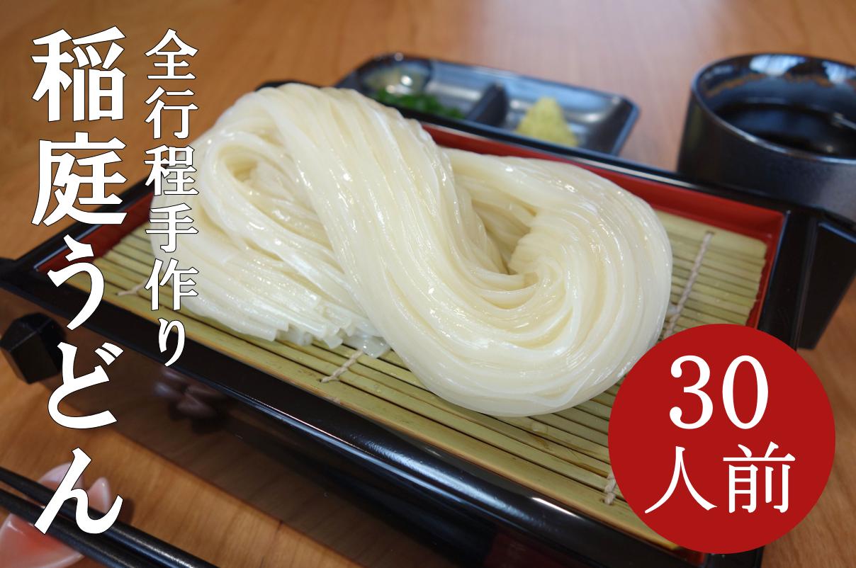 
稲庭うどん2人前×15袋[B6-0201]
