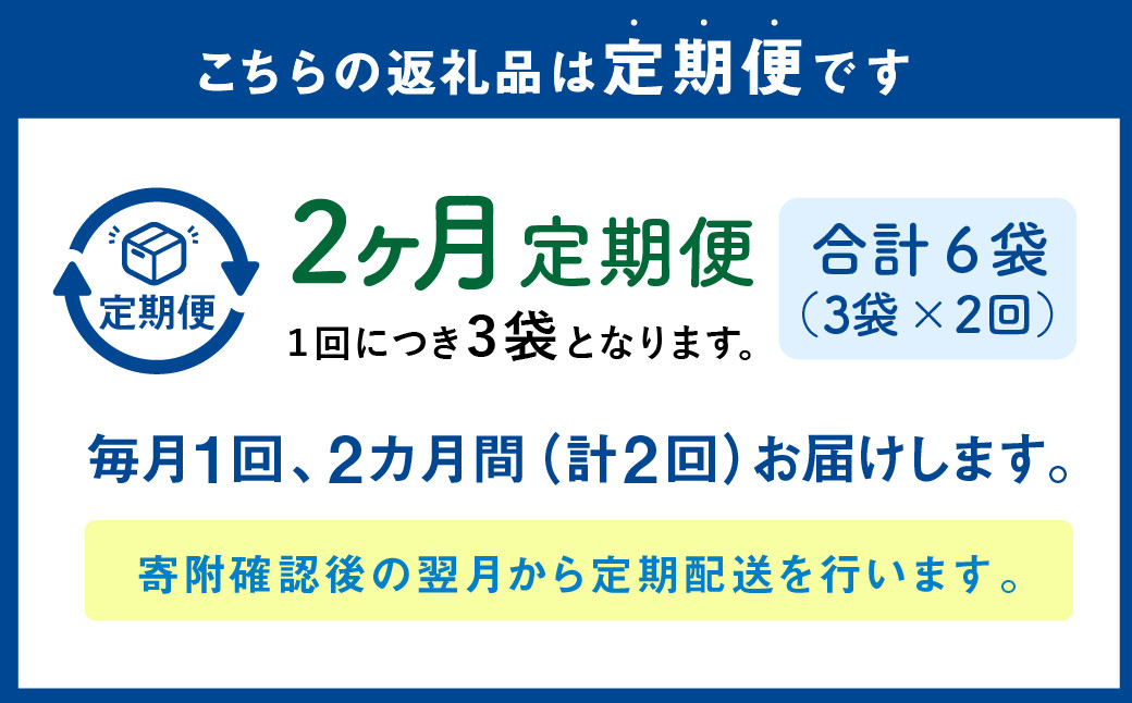 【1ヶ月毎2回定期便】 カムカムおこめチップス（鮭節） 計6個 （3個×2回）