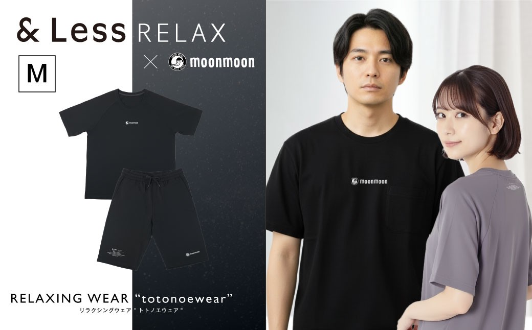 
            &Less RELAX リカバリーウェア【ブラック ／ Mサイズ】男女兼用 半袖 上下セット メンズ レディース 機能性リラックスウェア パジャマ ルームウェア エナジーストーン繊維使用 健康 安眠 睡眠 moonmoon トトノエウェア300
          