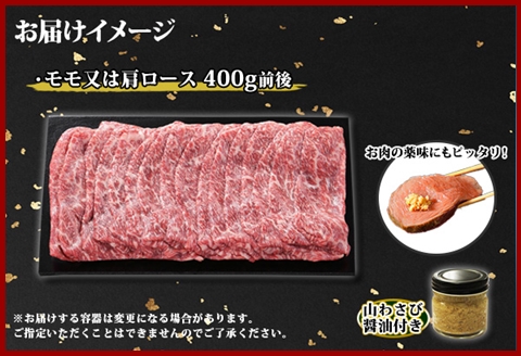 2004. 霜降り 黒毛和牛 A4-A5等級 400g　2人前 赤身 牛 赤肉 牛肉 和牛 山わさび モモ カタ 肉 送料無料 北海道 弟子屈町