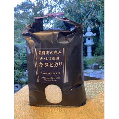 ふるさと納税 豊能町 さいわき農園のお米(精米)(キヌヒカリ)　5kg