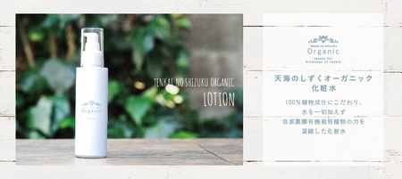 【天然成分100％】 有機JAS認証 有機グアバ農園 天海のしずくオーガニック 化粧水