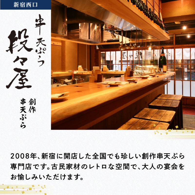 創作串天ぷら専門店【串天ぷら段々屋】お食事券1万円分（1000円×10枚）