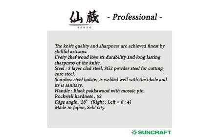 最高級SG2ハイス鋼を使用　プロフェッショナル向け文化包丁