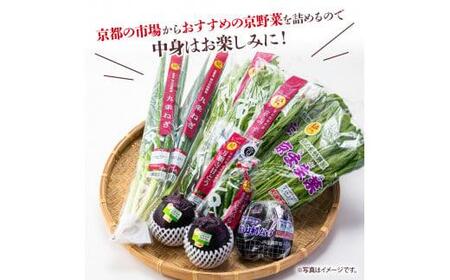 京野菜おためしセット 6種程度 ( 京野菜 野菜詰め合わせ セット野菜 京都 野菜 季節 野菜 旬 野菜 九条ネギ 万願寺 賀茂なす 京都府産 野菜 数量限定 冷蔵 野菜セット 京野菜セット)