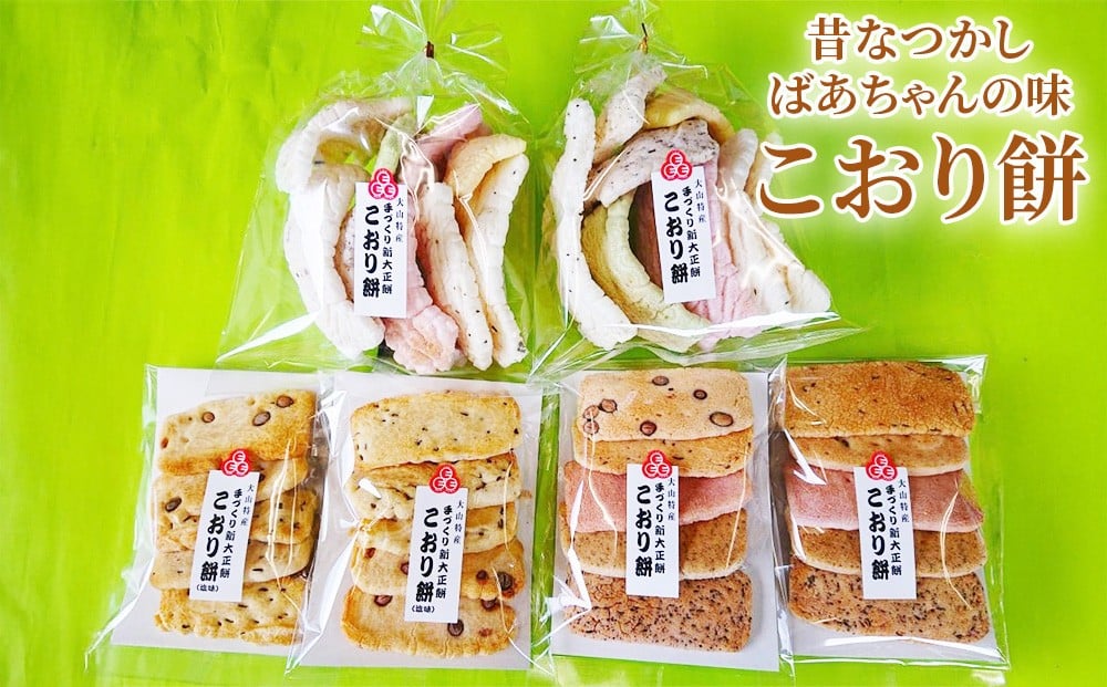 
昔なつかしばあちゃんの味　こおり餅（甘：5枚×2袋　塩味：5枚×2袋　徳用ソフト：80g×2袋）
