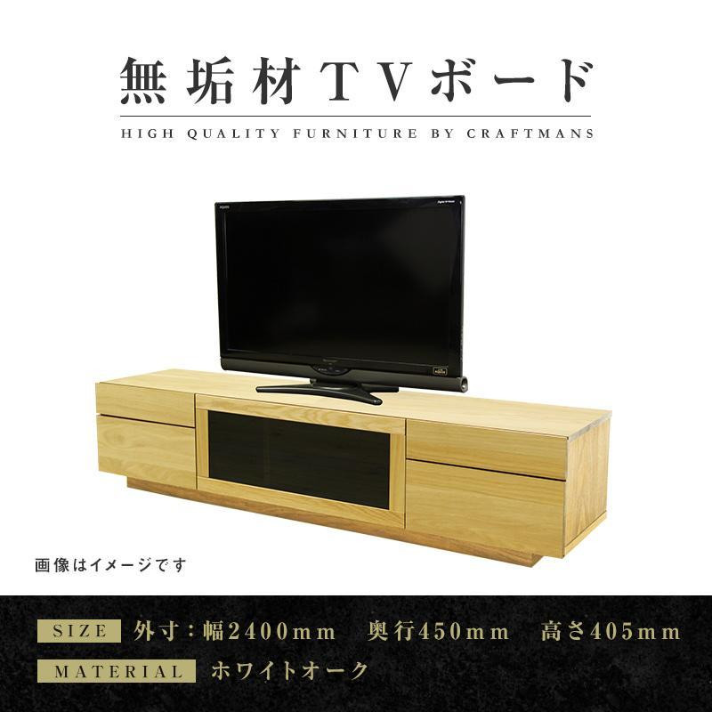 
【大川家具】無垢材　テレビボード　ハイタイプ　テレビ台　TV台　凛　type2　幅2400　ホワイトオーク　ナチュラル　インテリア　収納　国産　完成品　組み立て不要　高級感　北欧【設置付き】
