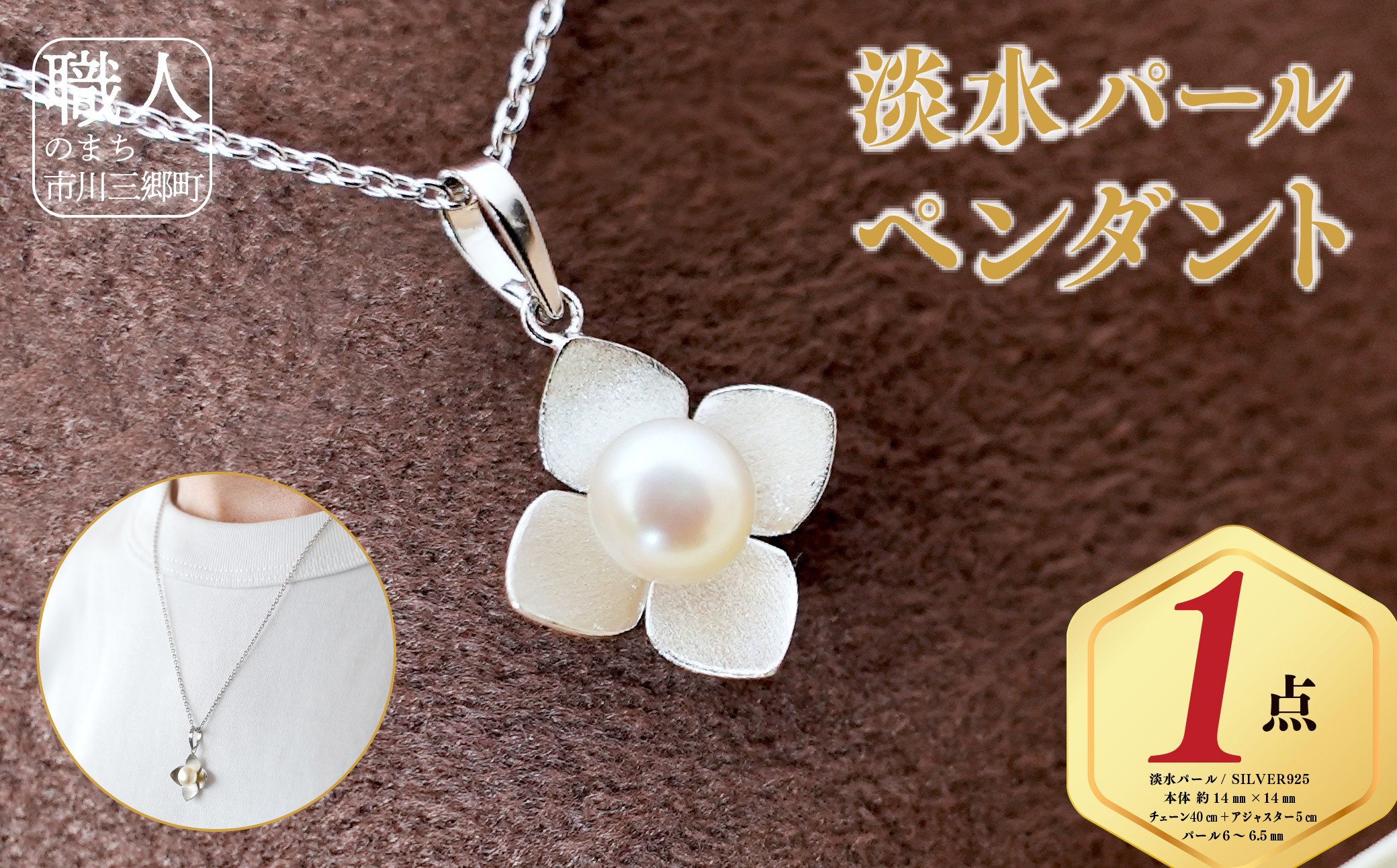 
                  淡水パールペンダント（IKP-181）SILVER925 池田工芸 [5839-2248]
                