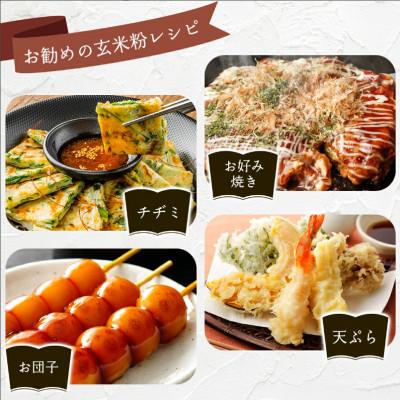 ふるさと納税 鏡野町 自家製粉玄米粉　200g×7袋 |  | 02