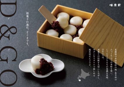 北海道北斗市産「ふっくりんこ」の米粉を使用した新和菓子 D&GO (ダンゴ)(9個入り×3箱)  HOKU007