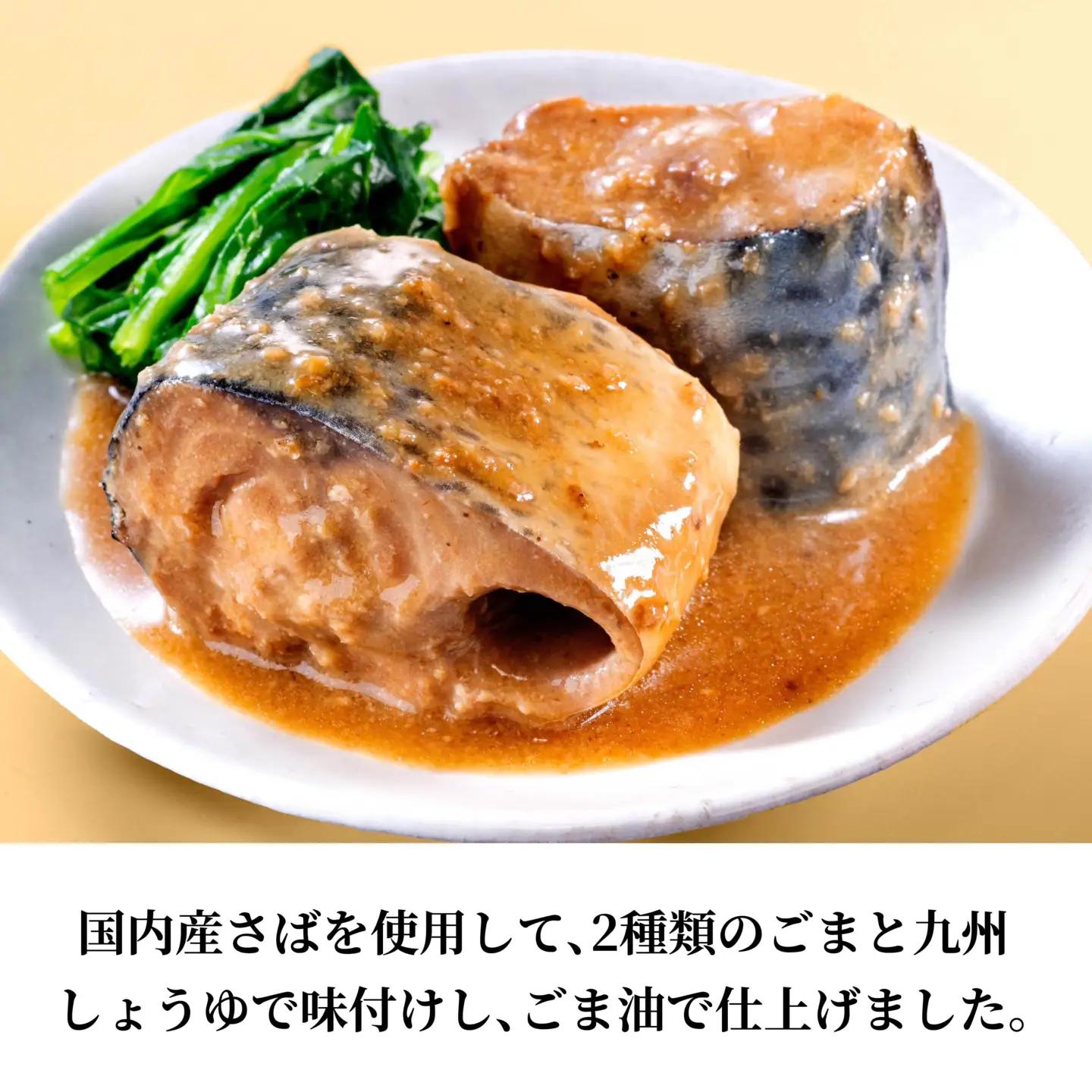 HOKO 日本のさば 胡麻仕立て 〈６缶〉 セット 宝幸サバ缶過去10年間出荷数2億6千万缶以上 鯖缶 青森県 八戸市