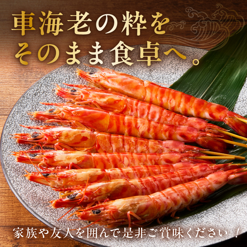 伊万里産 大車海老の塩焼き8匹セット（1pc/2尾×4pc） 010-C167