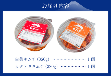 本場韓国人の作るキムチ！田家たむらの白菜キムチとカクテキのセット