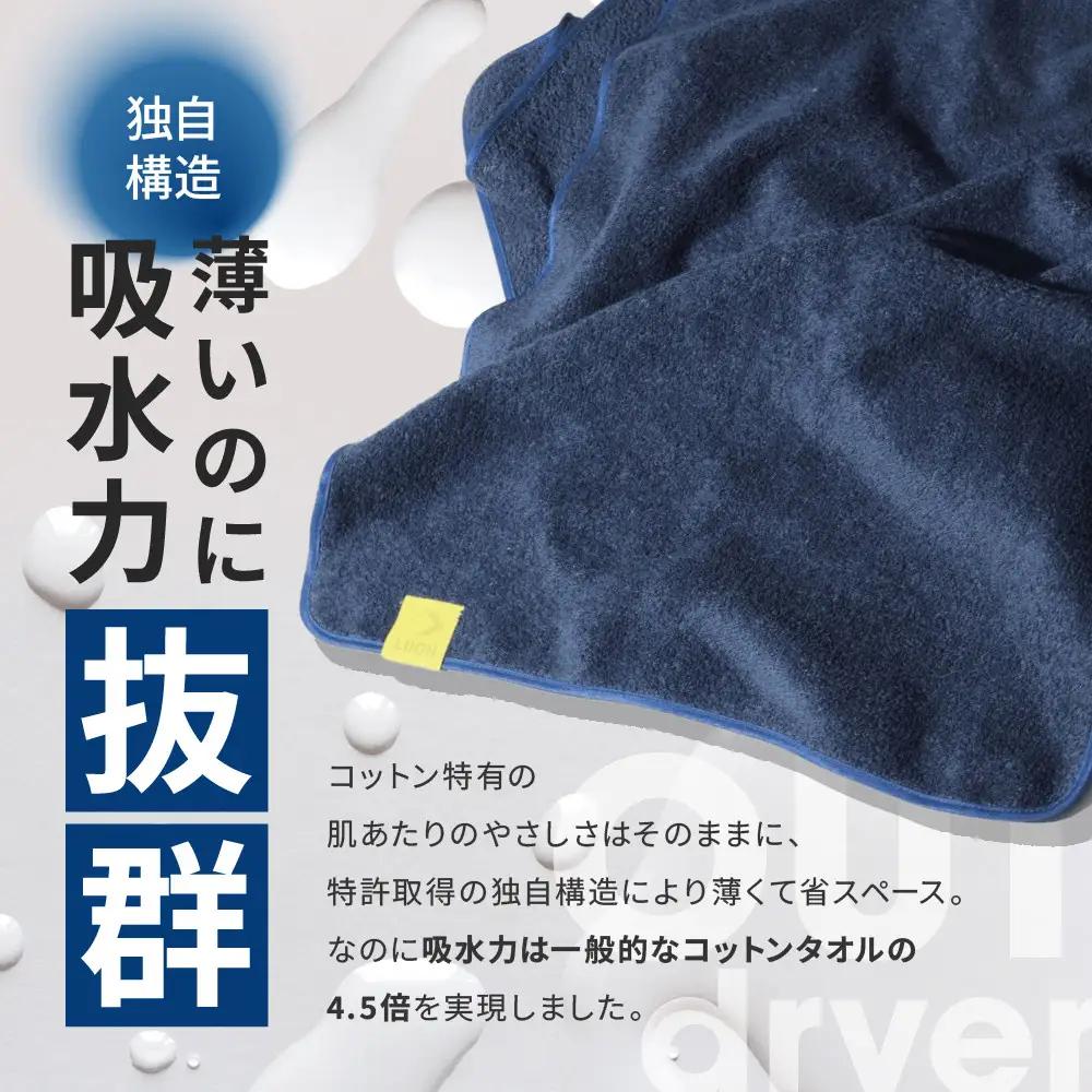 OUTdryer / ポンチョセット【インディゴ】