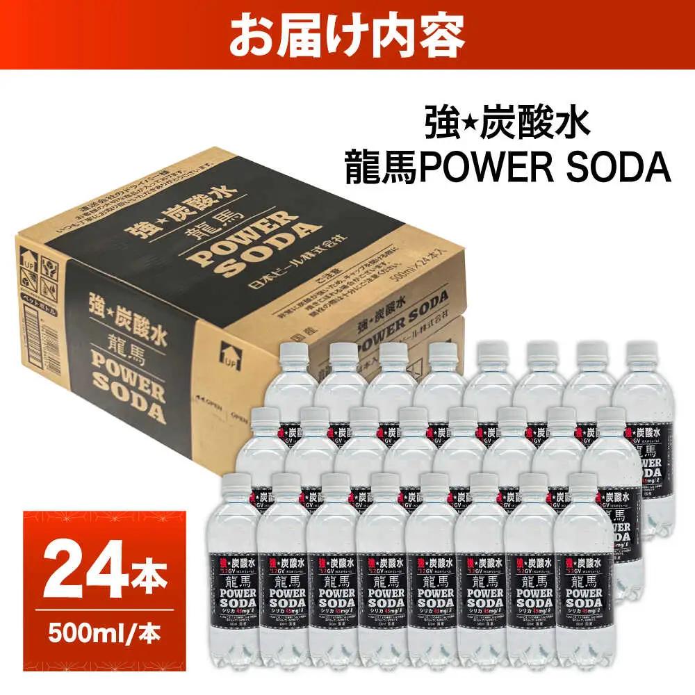 強炭酸水 500ml×24本 ARER001 炭酸