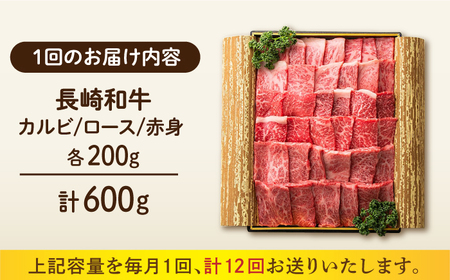【12回定期便】 長崎和牛 焼肉3種セット 計600g 各200g [ECT028]  国産 長崎和牛 和牛 カルビ ロース 赤身 焼肉セット 焼き肉 牛肉 冷凍 ソース付き ギフト お祝い 定期 定