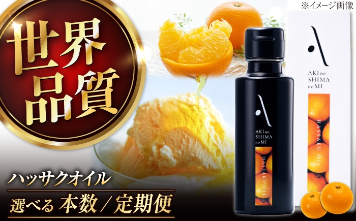 
                  オリーブオイル 安芸の島の実 ハッサクオイル 100ml 江田島市／リベラグループ株式会社 [XAJ004]｜オリーブオイル 調味料 フレーバーオイル エクストラバージンオリーブオイル エキストラバージンオリーブオイル配合 ハッサク 八朔 はっさく 国産 広島県産 オリーブ 油 食用油 人気 おすすめ オリーブオイル 贈答 プレゼント
                