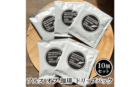 ドリップコーヒー ドリップバック ドリップコーヒー【10個】