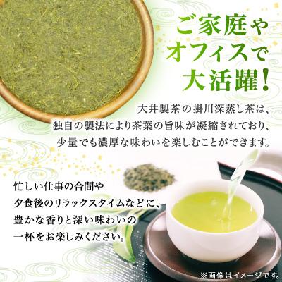ふるさと納税 掛川市 ご家庭用　深蒸し掛川茶　掛川最高有段者の大井丈司監修!　300g×3袋　合計900g |  | 01