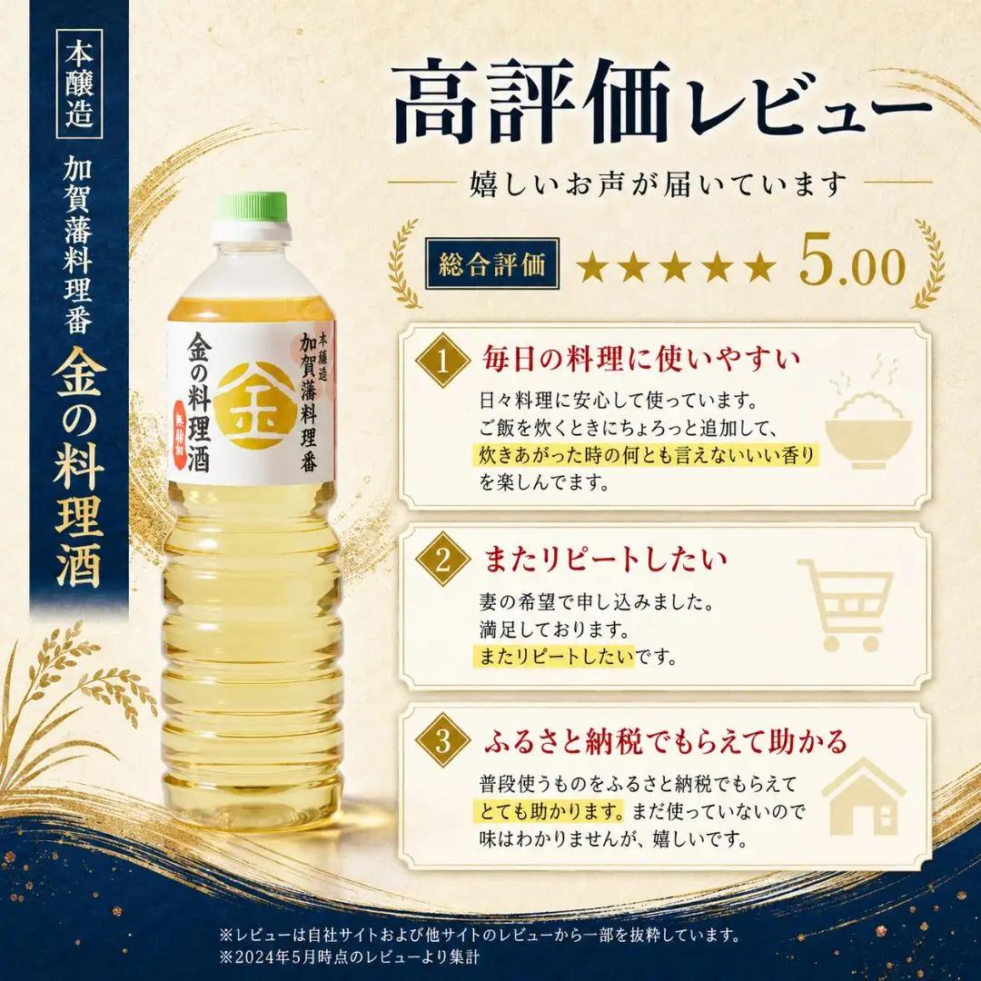 金の料理酒 1000ml 6本セット 料理酒